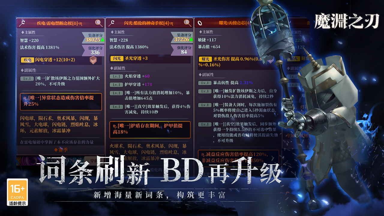 魔渊之刃游戏截图