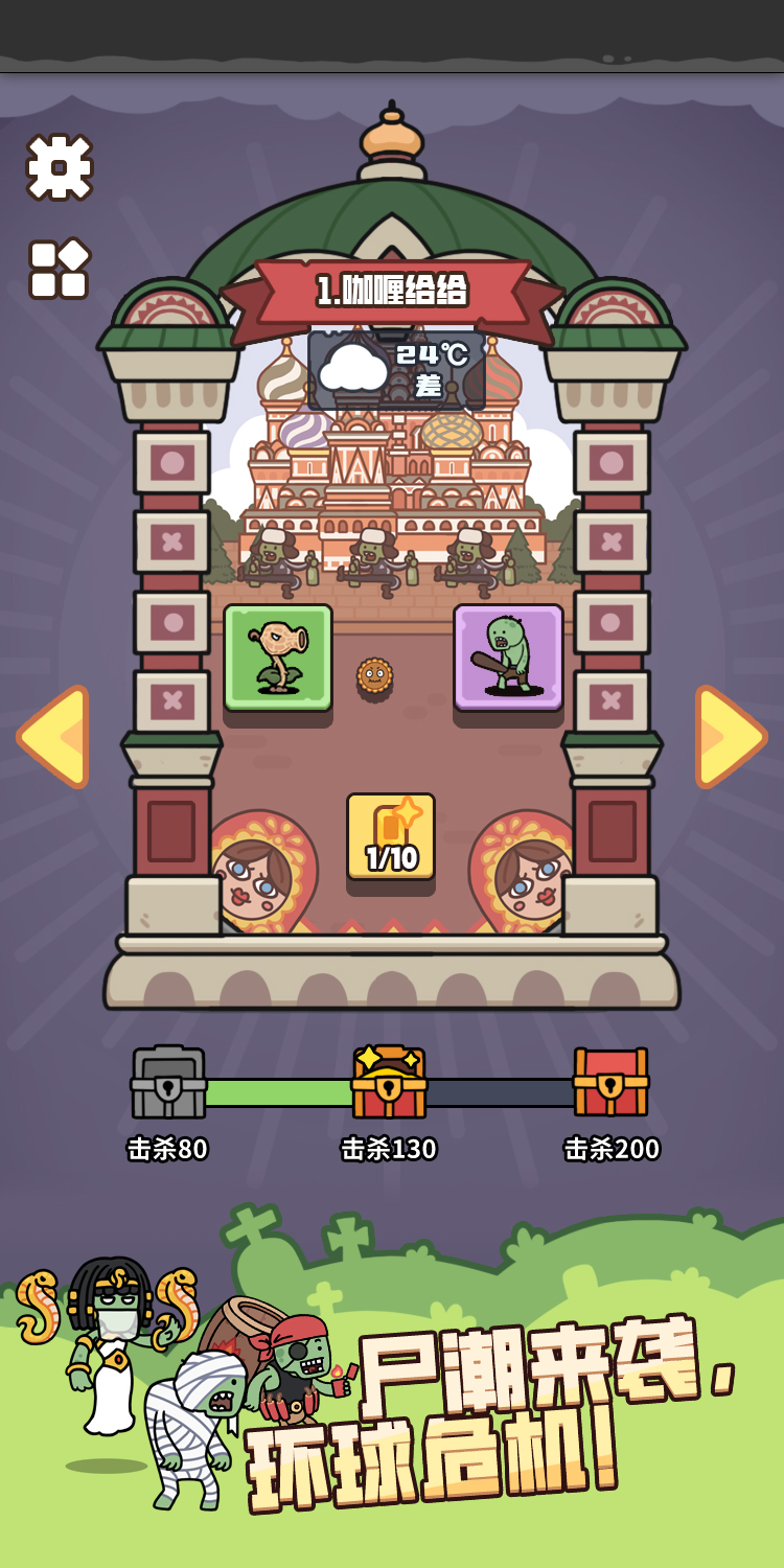 植物守卫战游戏截图