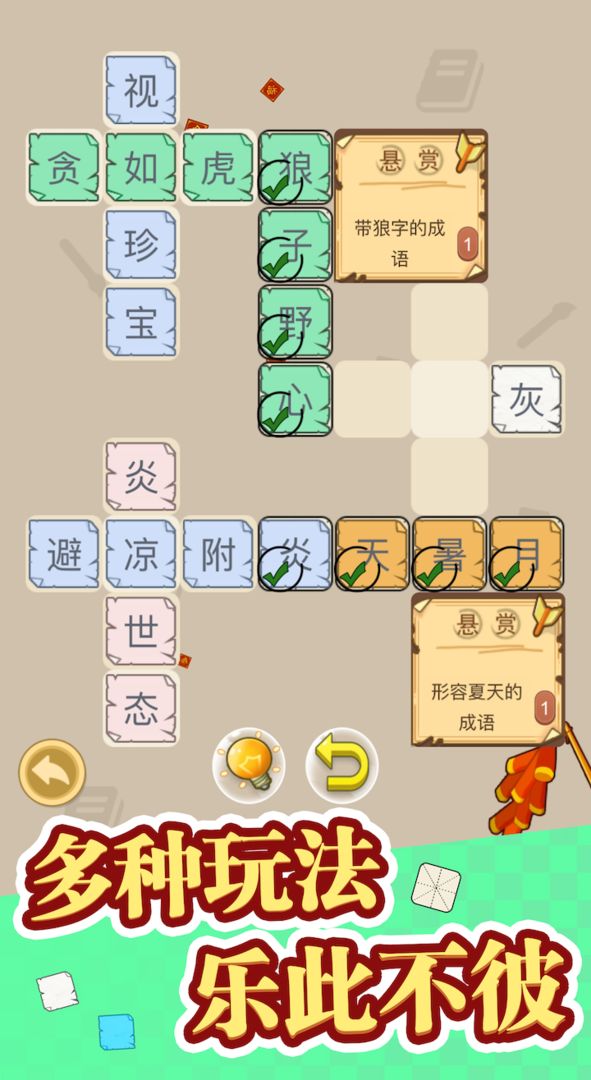 泰米成语冒险世界游戏截图