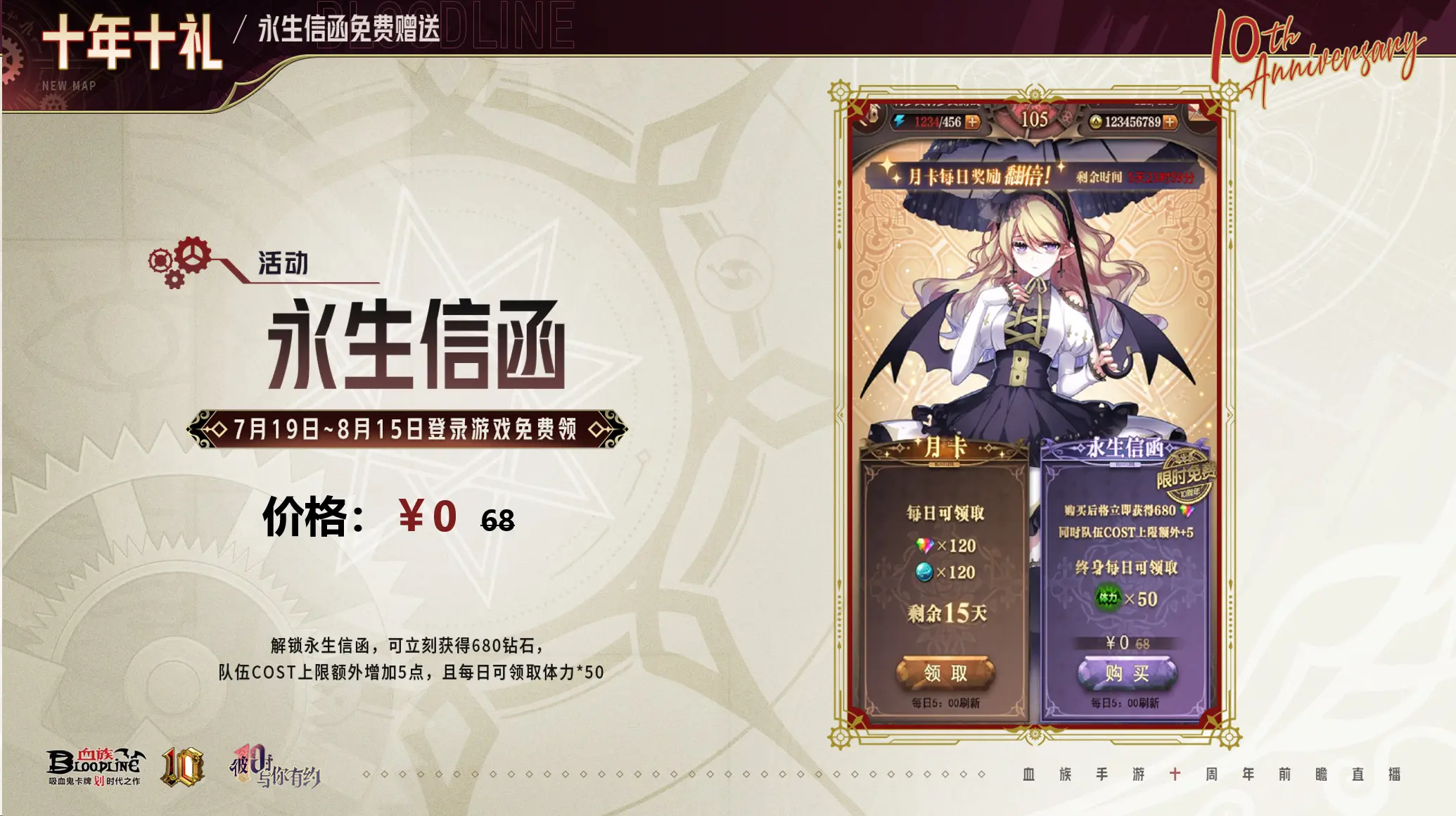 十周年专属月卡&永生信函免费送