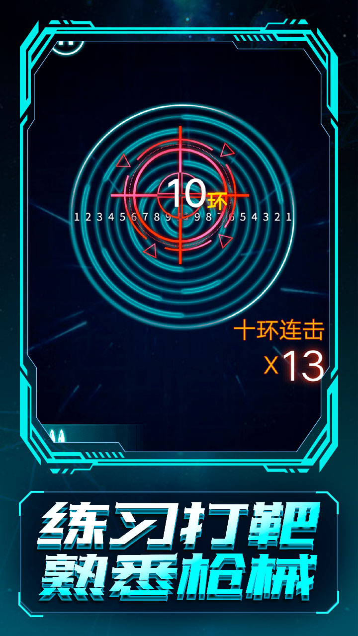 开枪！别犹豫游戏截图