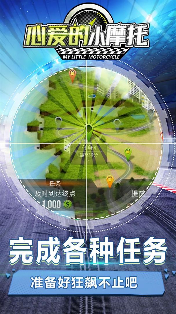 心爱的小摩托游戏截图