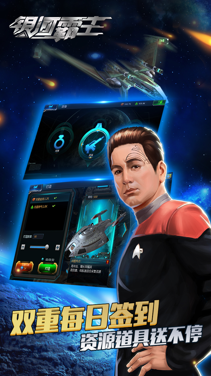 银河霸主游戏截图