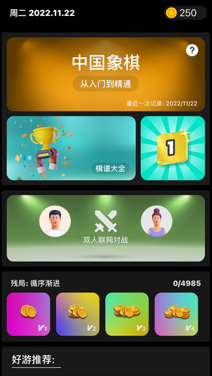 中国象棋 / Xiangqi游戏截图