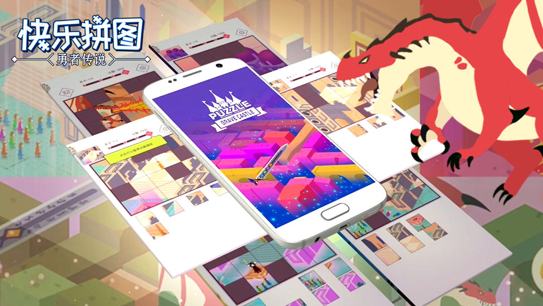 快乐拼图游戏截图
