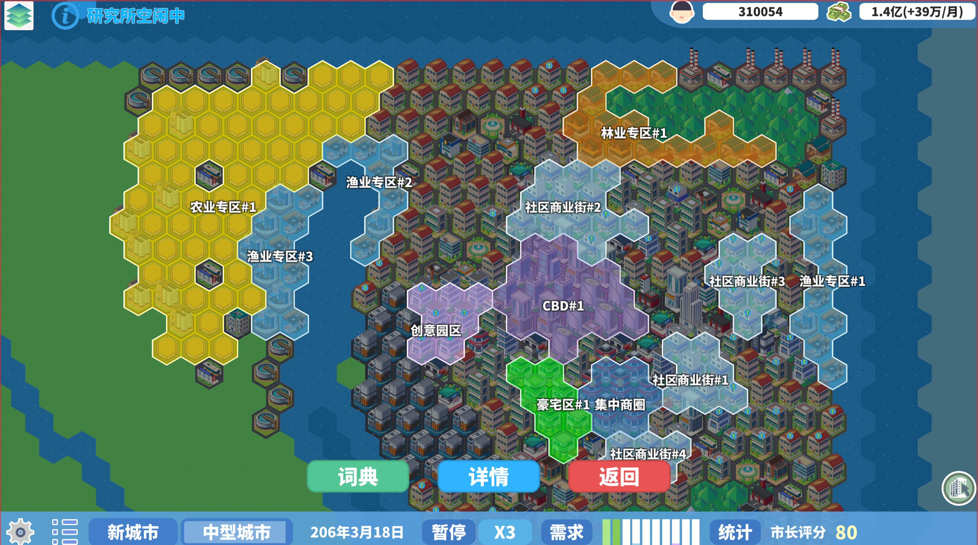 天际都市物语游戏截图