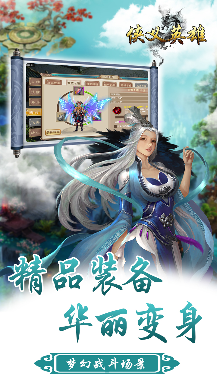 侠义英雄游戏截图