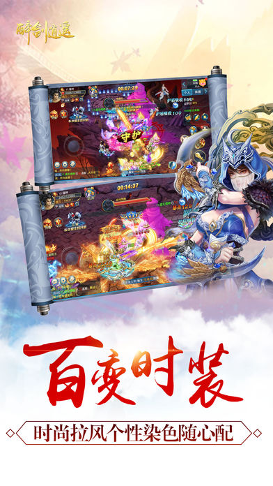 醉剑逍遥-2017年热门仙侠手游游戏截图