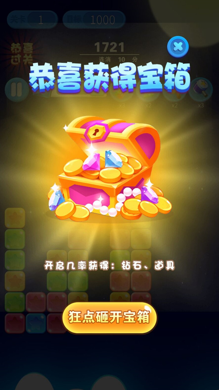 消灭星星游戏截图