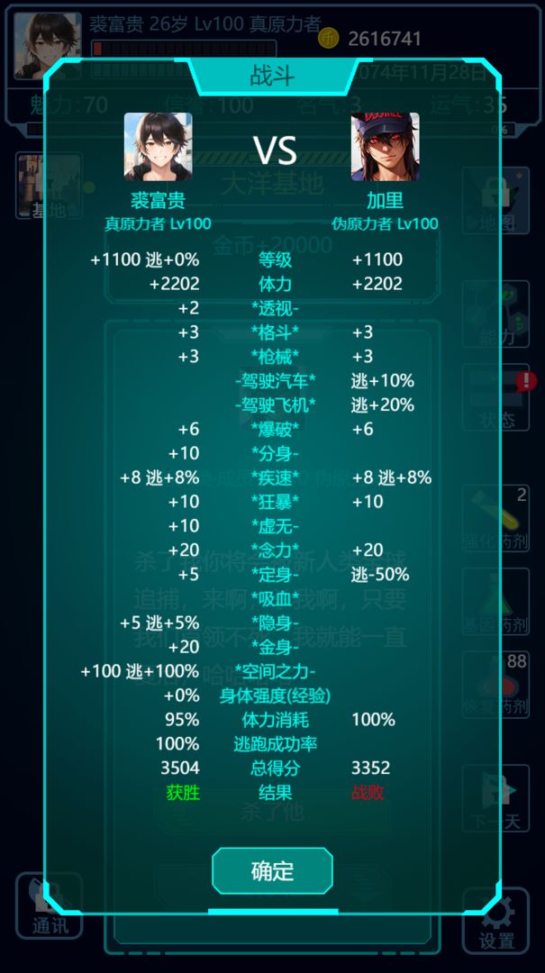 基因战士游戏截图