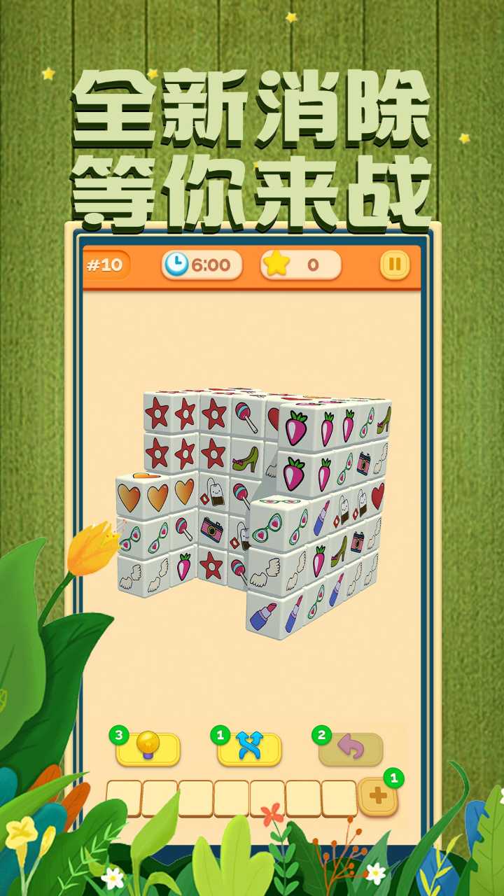 我消除特牛游戏截图