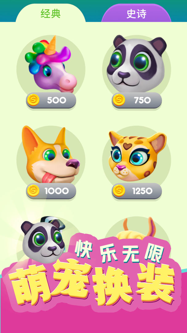 动物贪吃蛇游戏截图