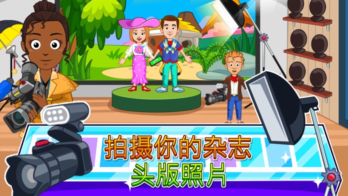 My Town : Fashion Show游戏截图