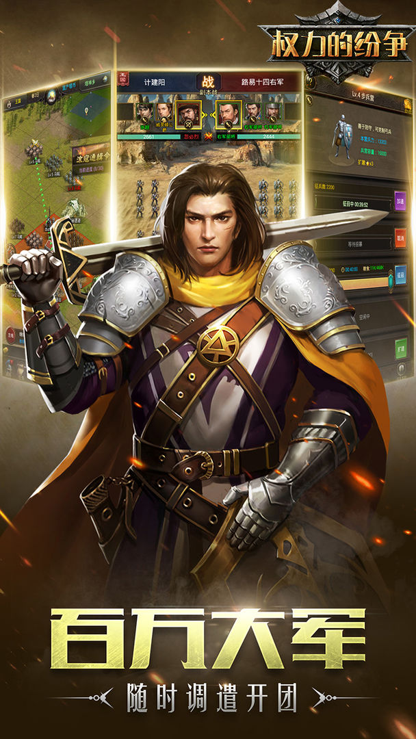 权力的纷争游戏截图