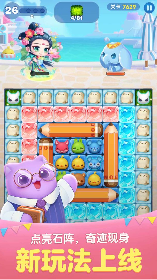 天天爱消除游戏截图