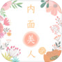 性格いい女？ / 内面美人度診断icon