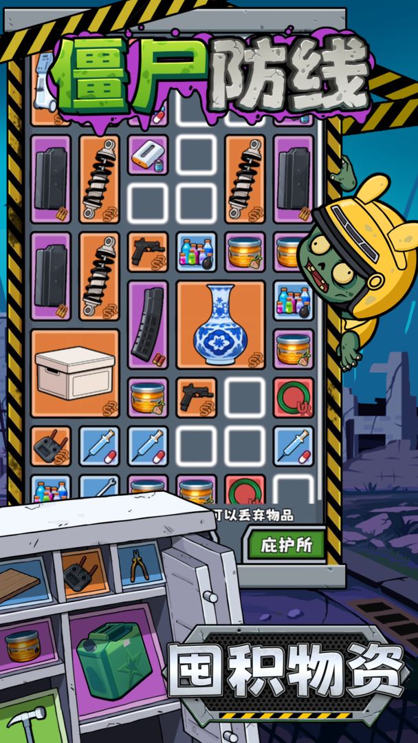 僵尸防线游戏截图