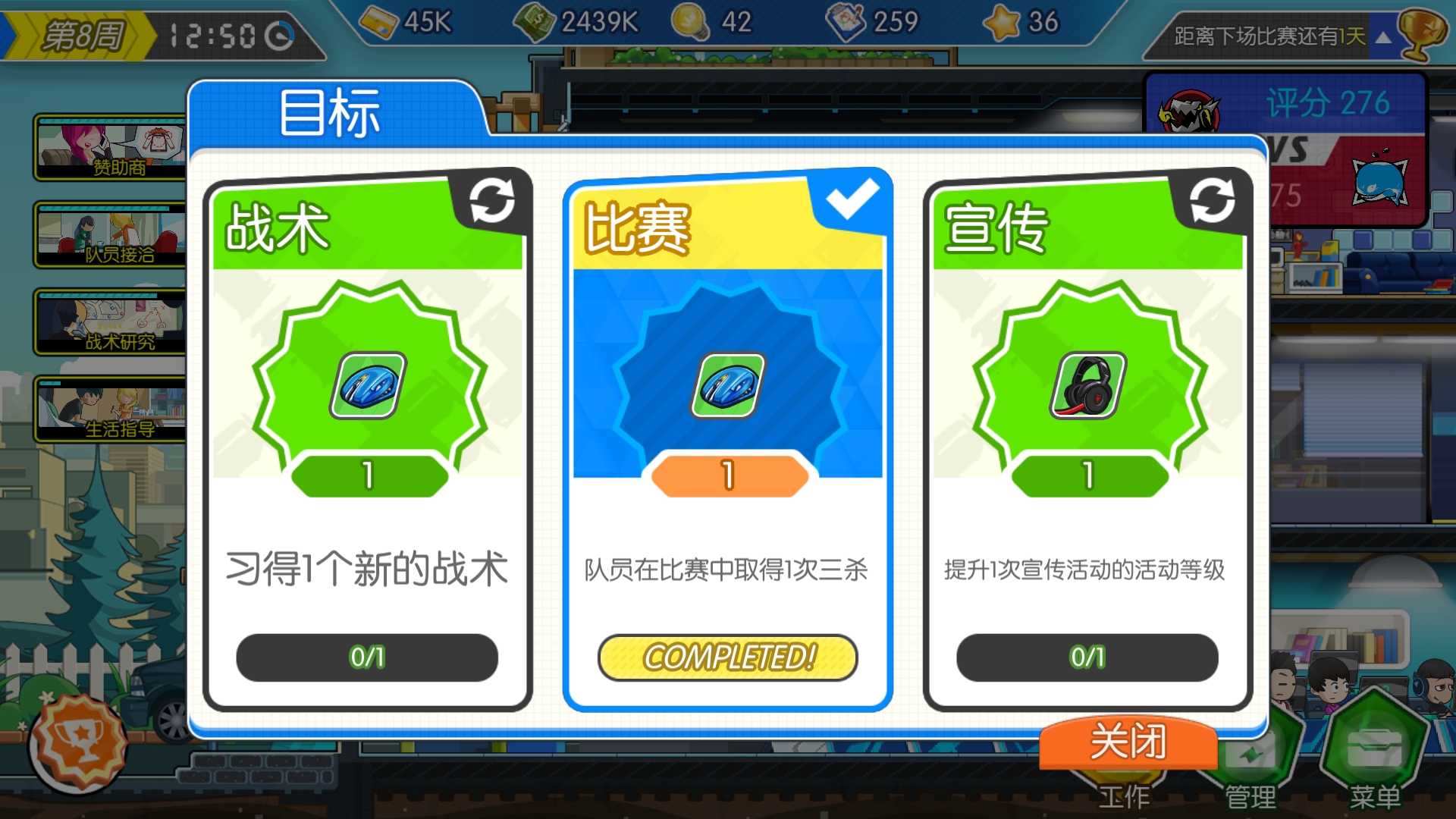 电竞传奇游戏截图