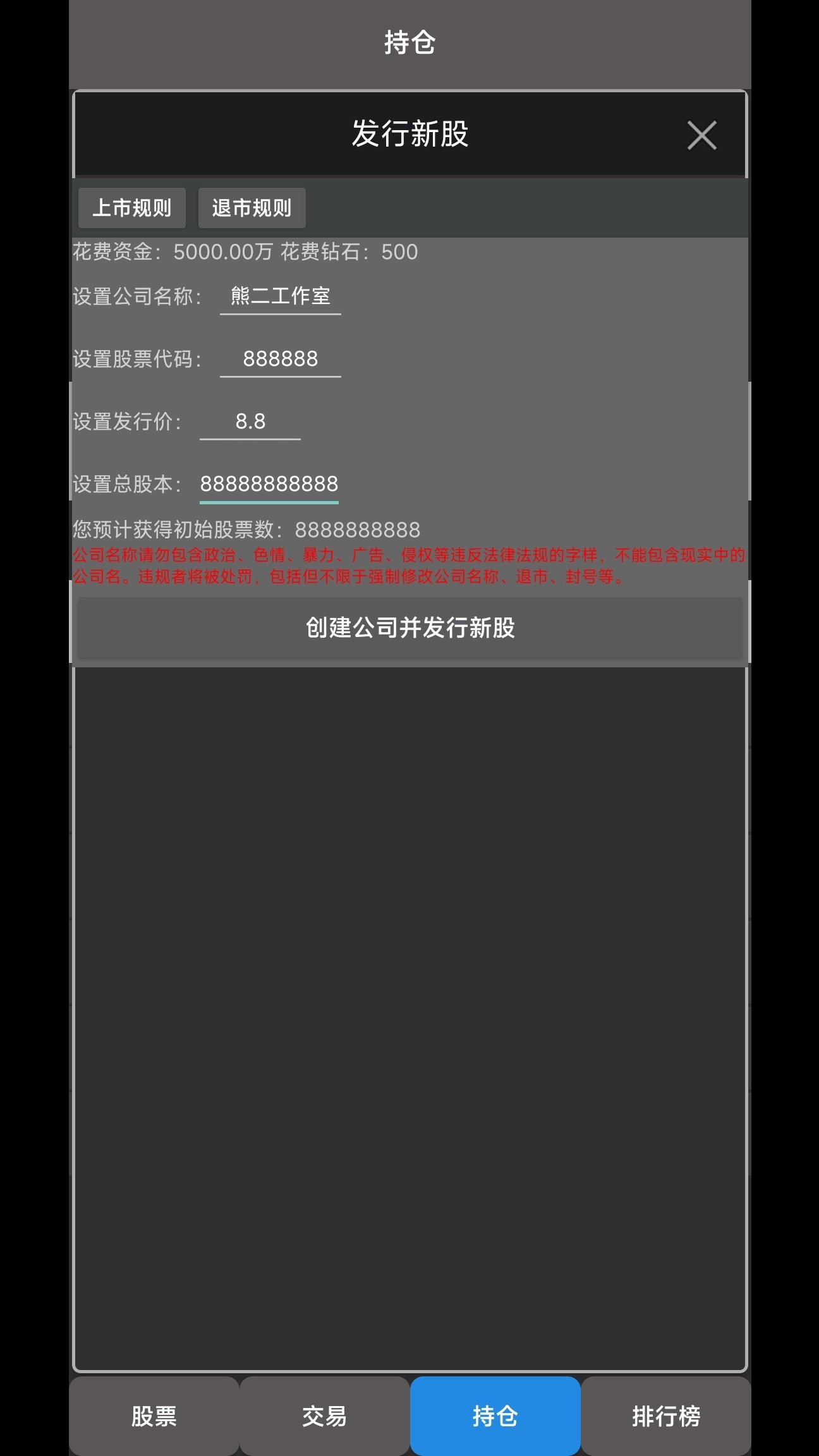 真实炒股（TapTap测试版）游戏截图