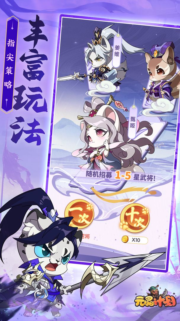 元晶计划游戏截图