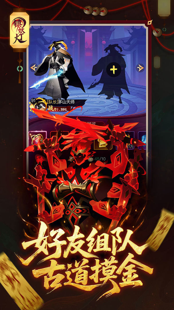 镇妖灯游戏截图