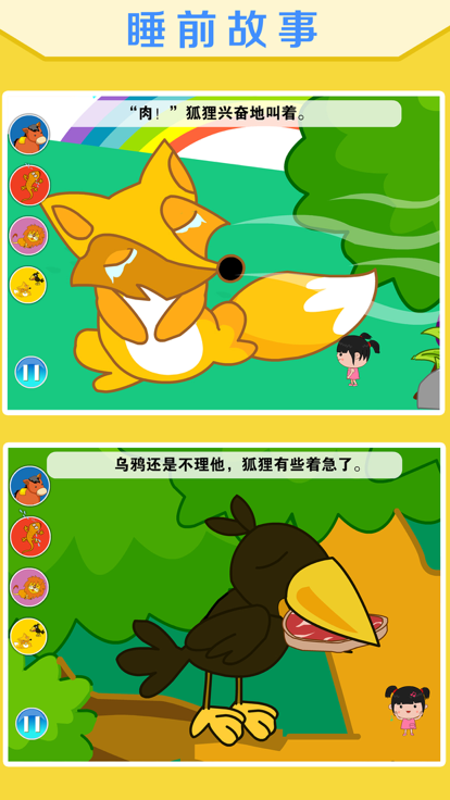 丫丫讲故事游戏截图