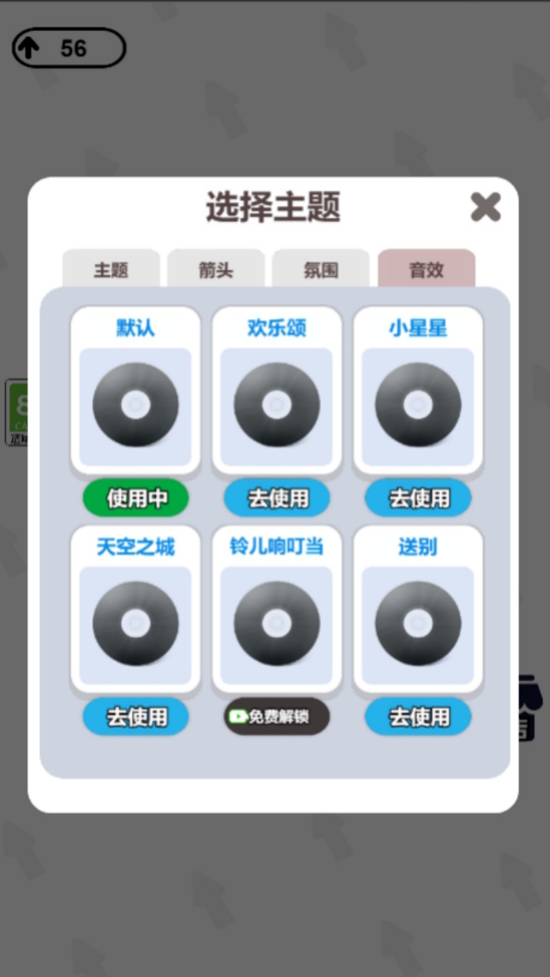 动脑来闯关游戏截图