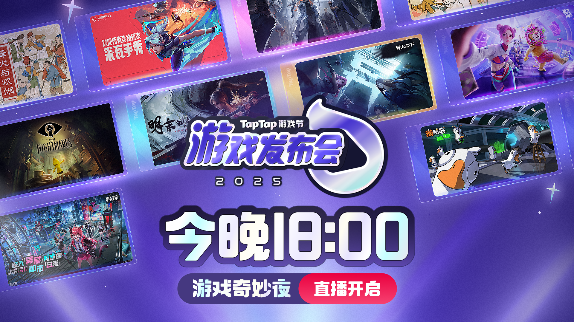 2025 TapTap游戏节：游戏发布会