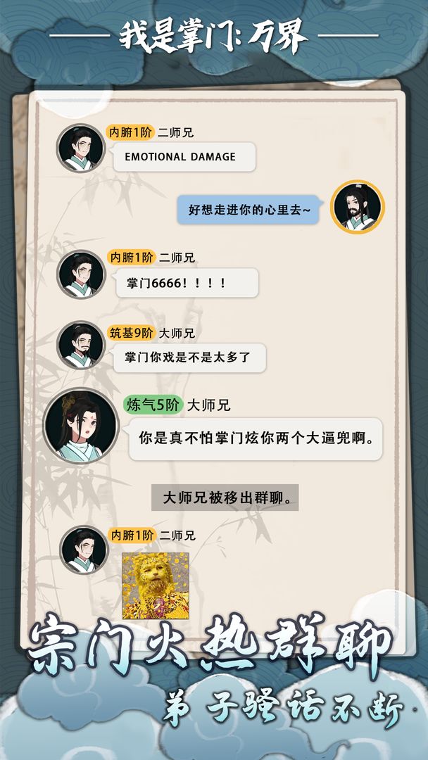 我是掌门:万界游戏截图