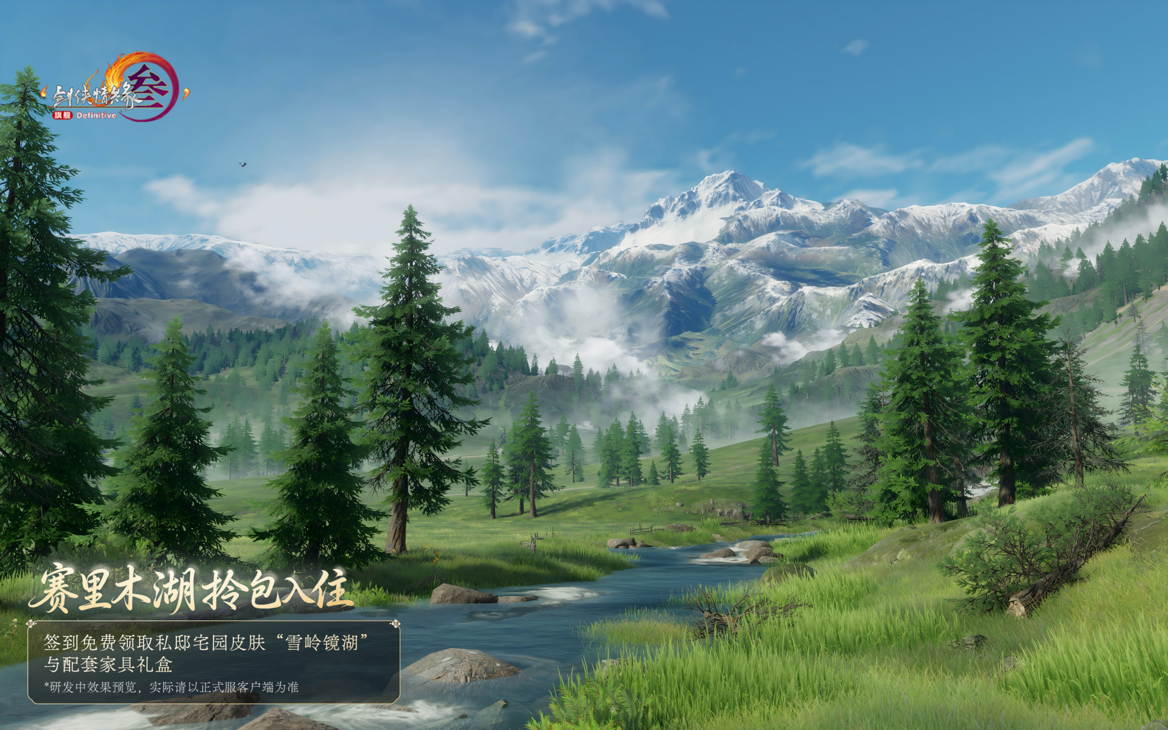 定制私宅皮肤-赛里木湖