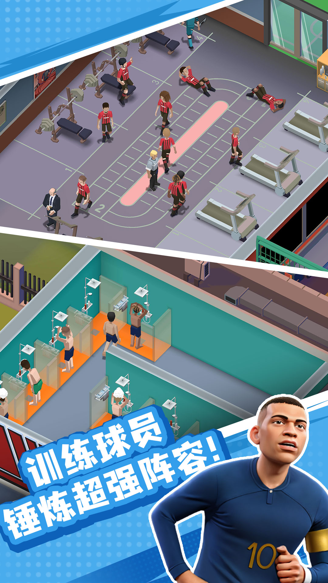 王者十一人游戏截图