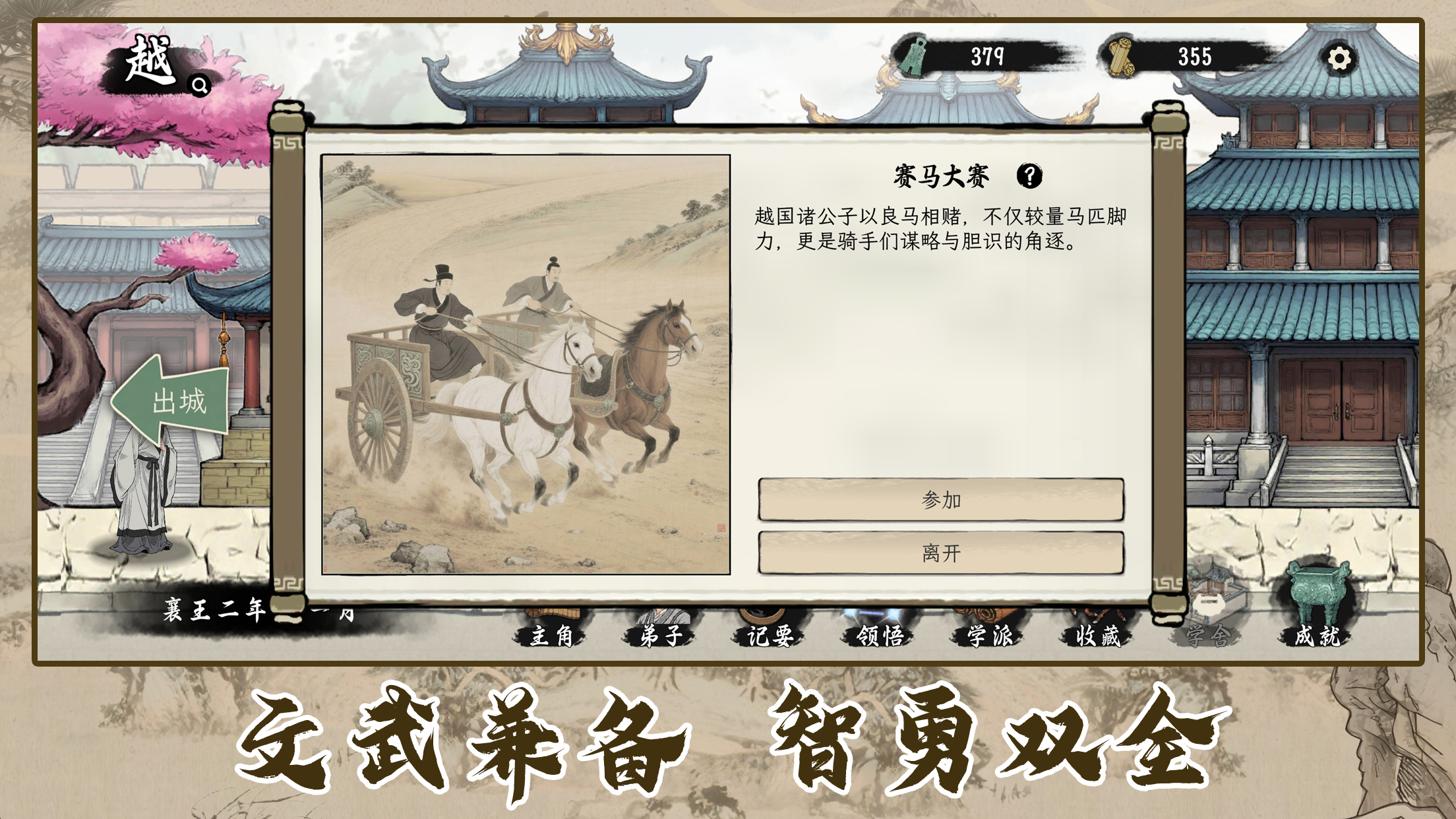 诸子百家模拟器游戏截图