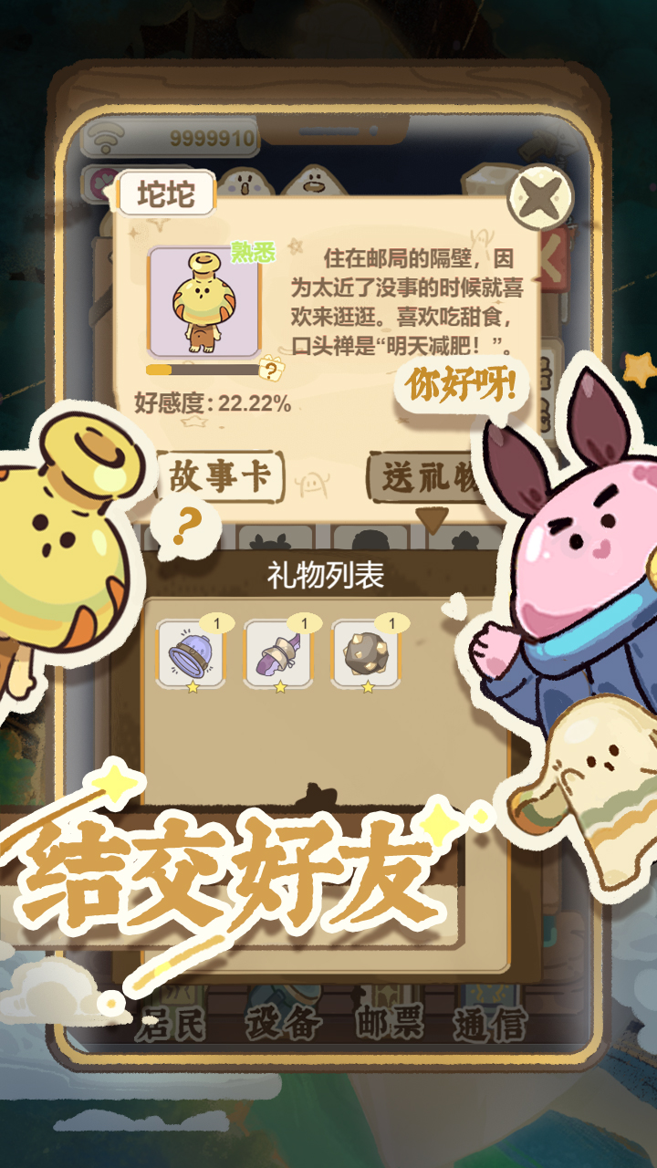 星星邮局游戏截图