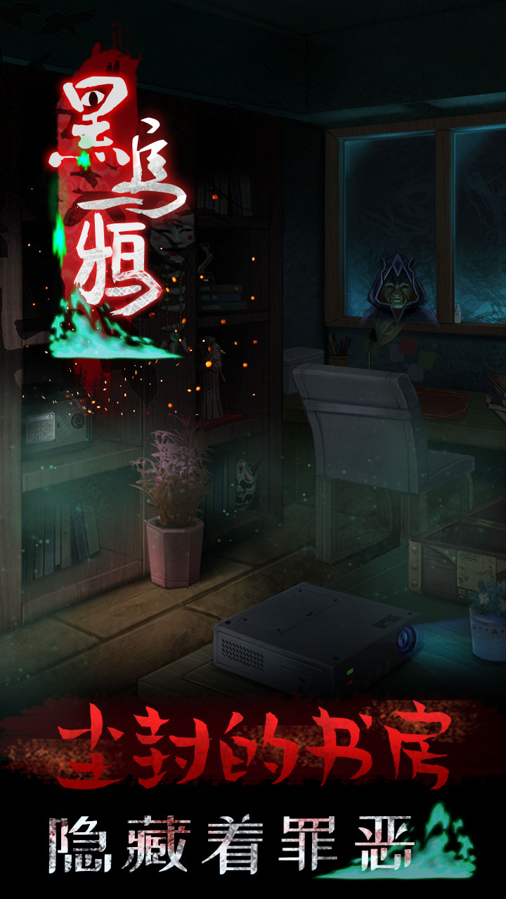 黑乌鸦游戏截图