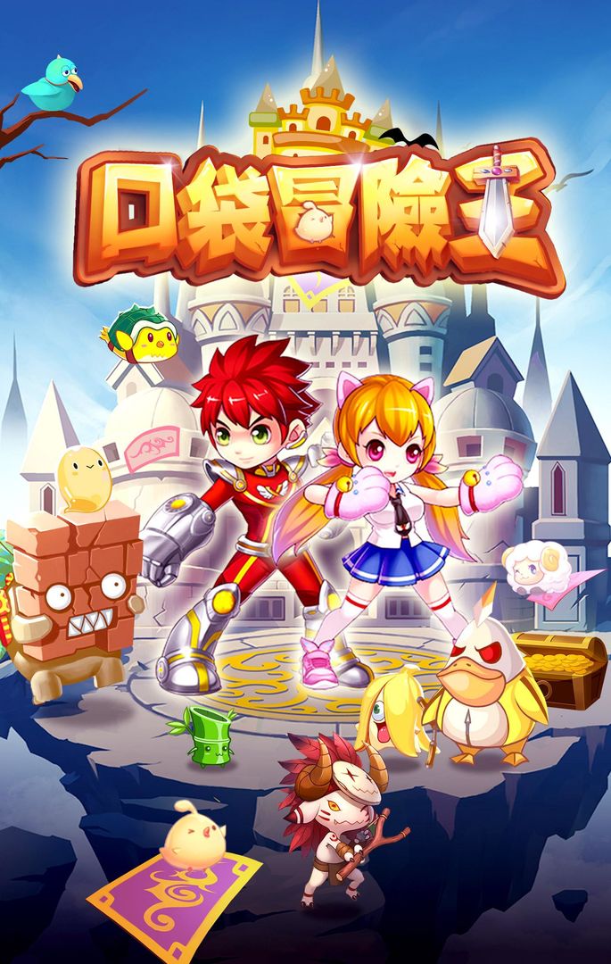 Screenshot of 口袋冒險王