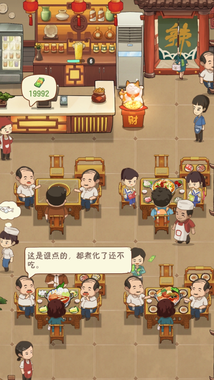 幸福路上的火锅店游戏截图