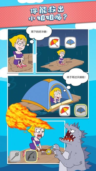 救救小姐姐! (Save The Girl)游戏截图