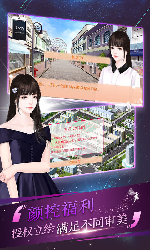 逆袭之剩女重生游戏截图