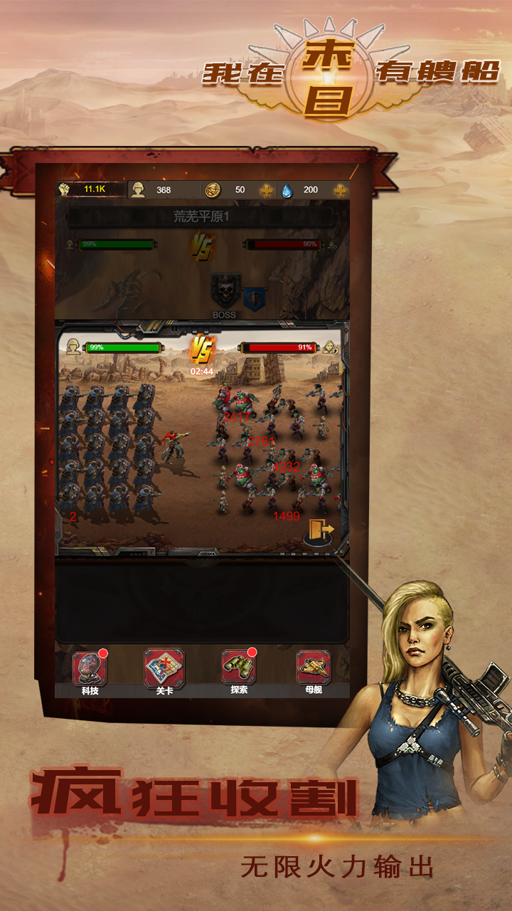 我在末日有艘船游戏截图