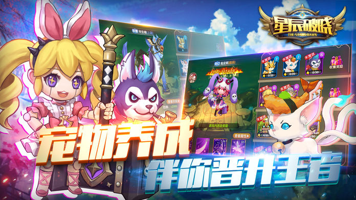 星辰破晓2018游戏截图