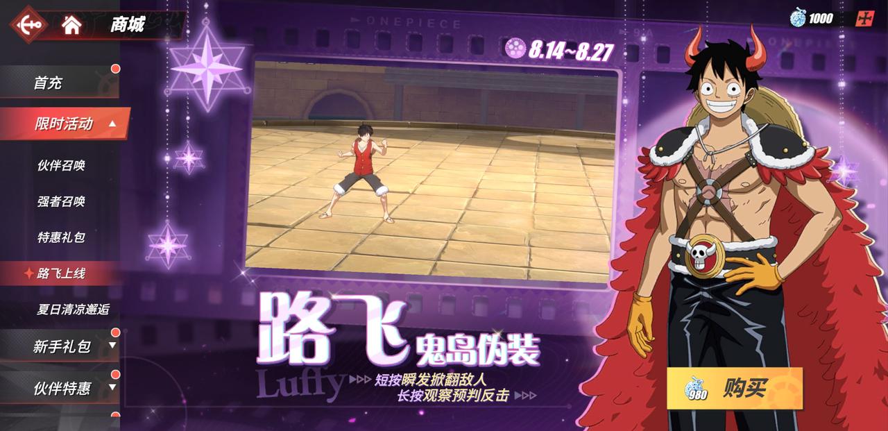 鬼岛伪装路飞登场