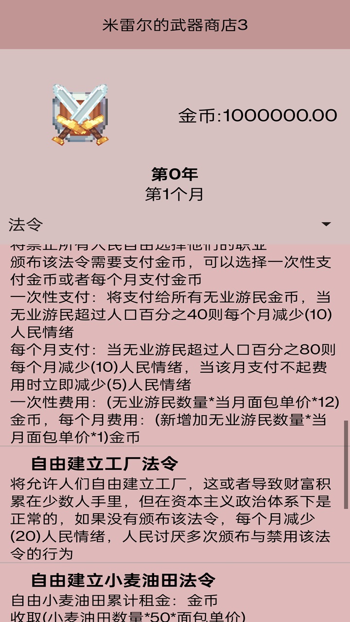 米雷尔的武器商店3游戏截图