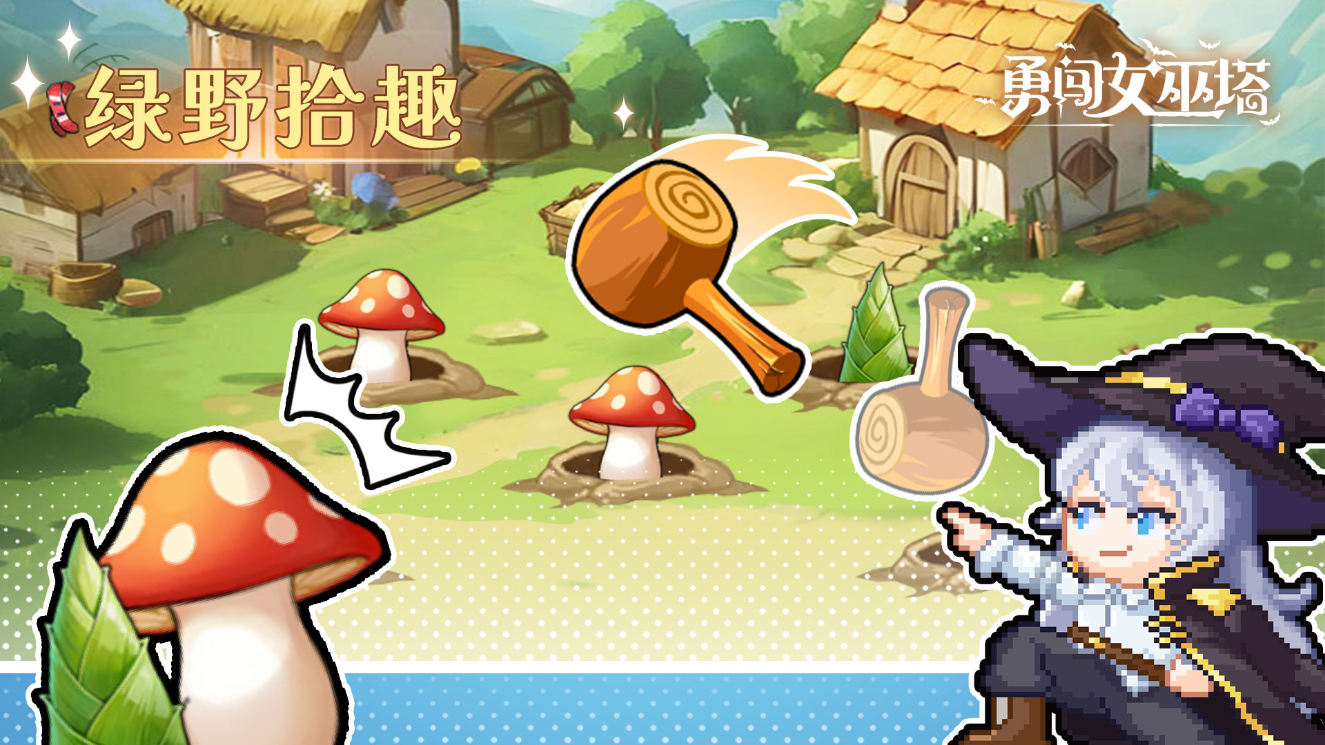 绿野拾趣