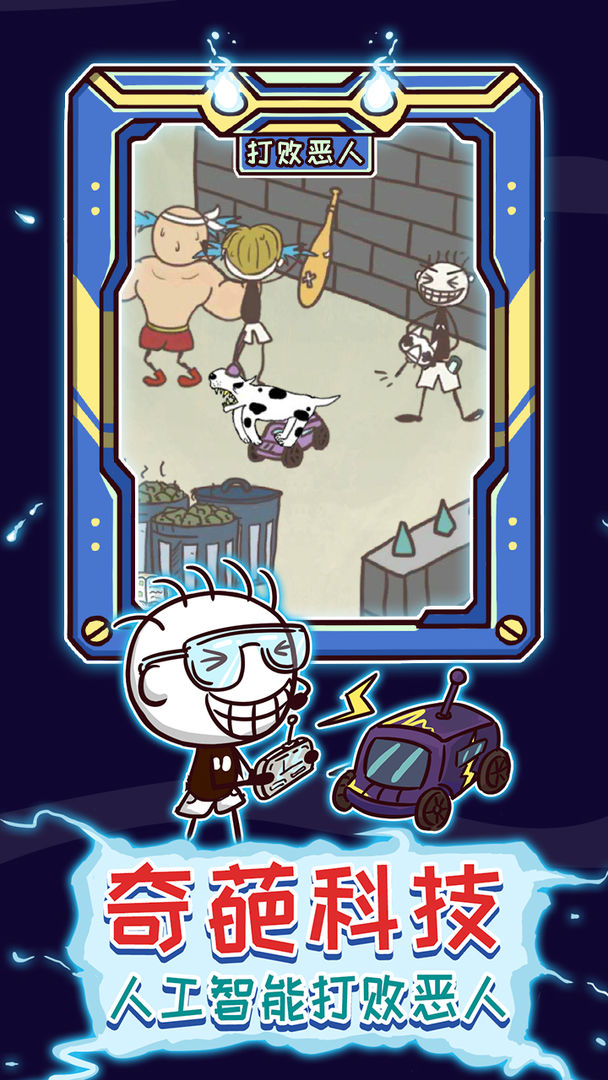 史上最坑爹的游戏13游戏截图