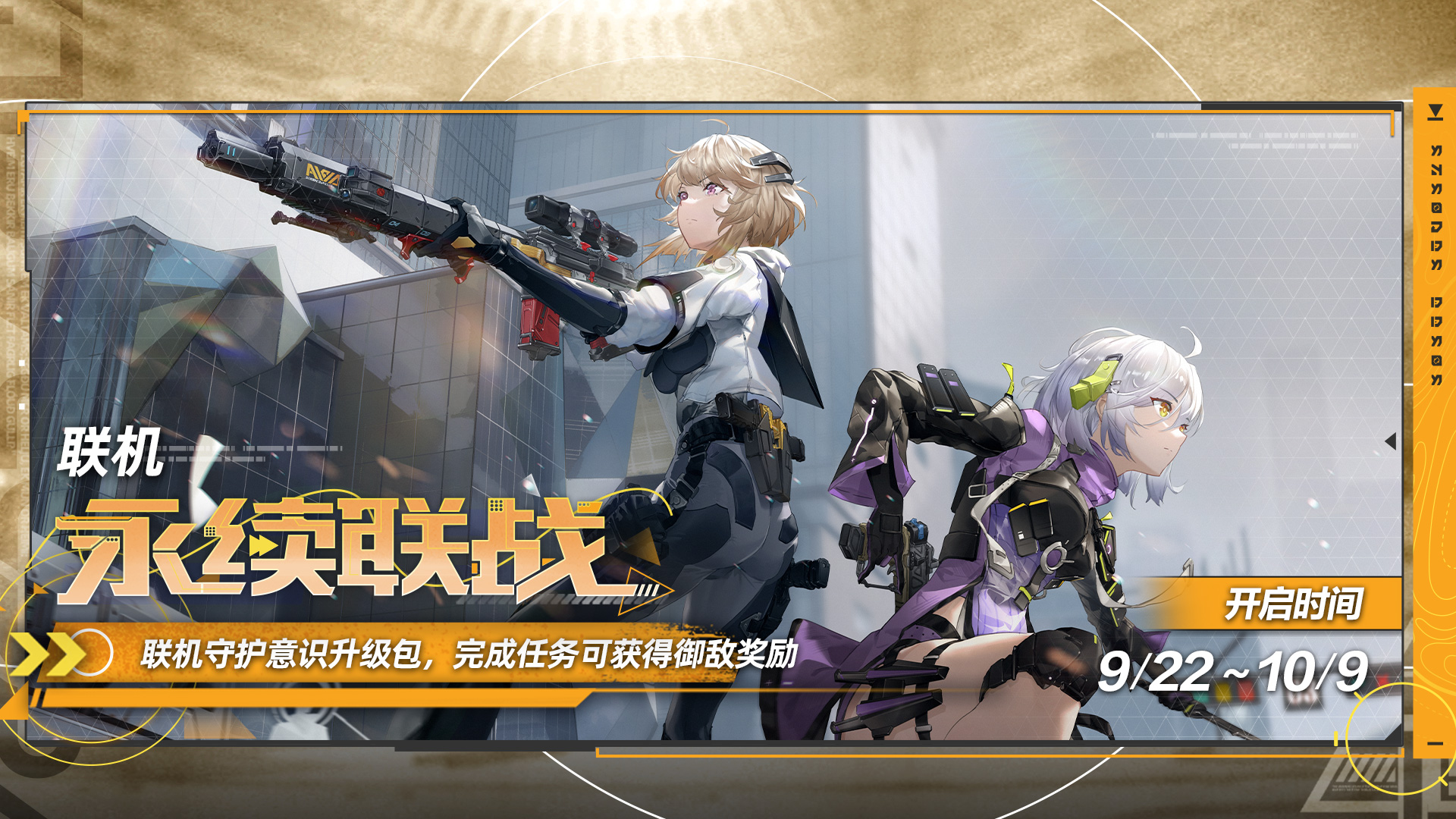 永续联战【高难联机】