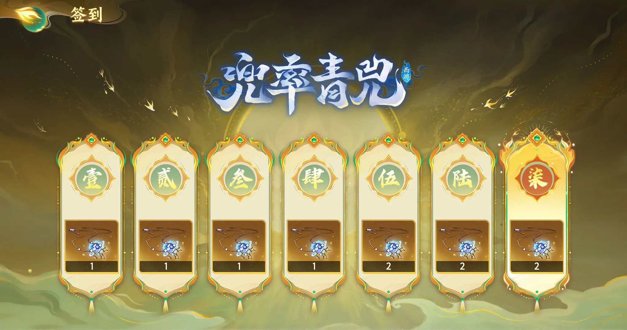 「兜率青兕」活动角色招募