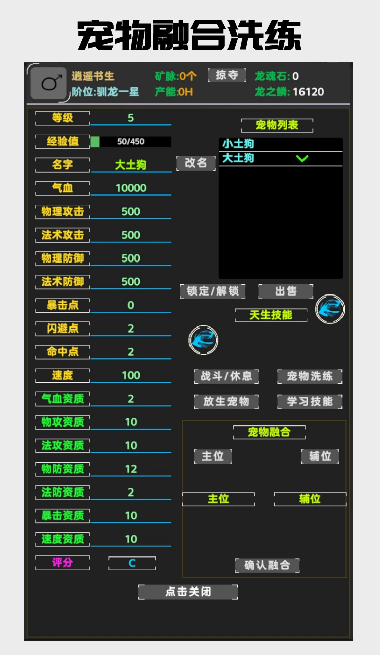 驯龙诀游戏截图