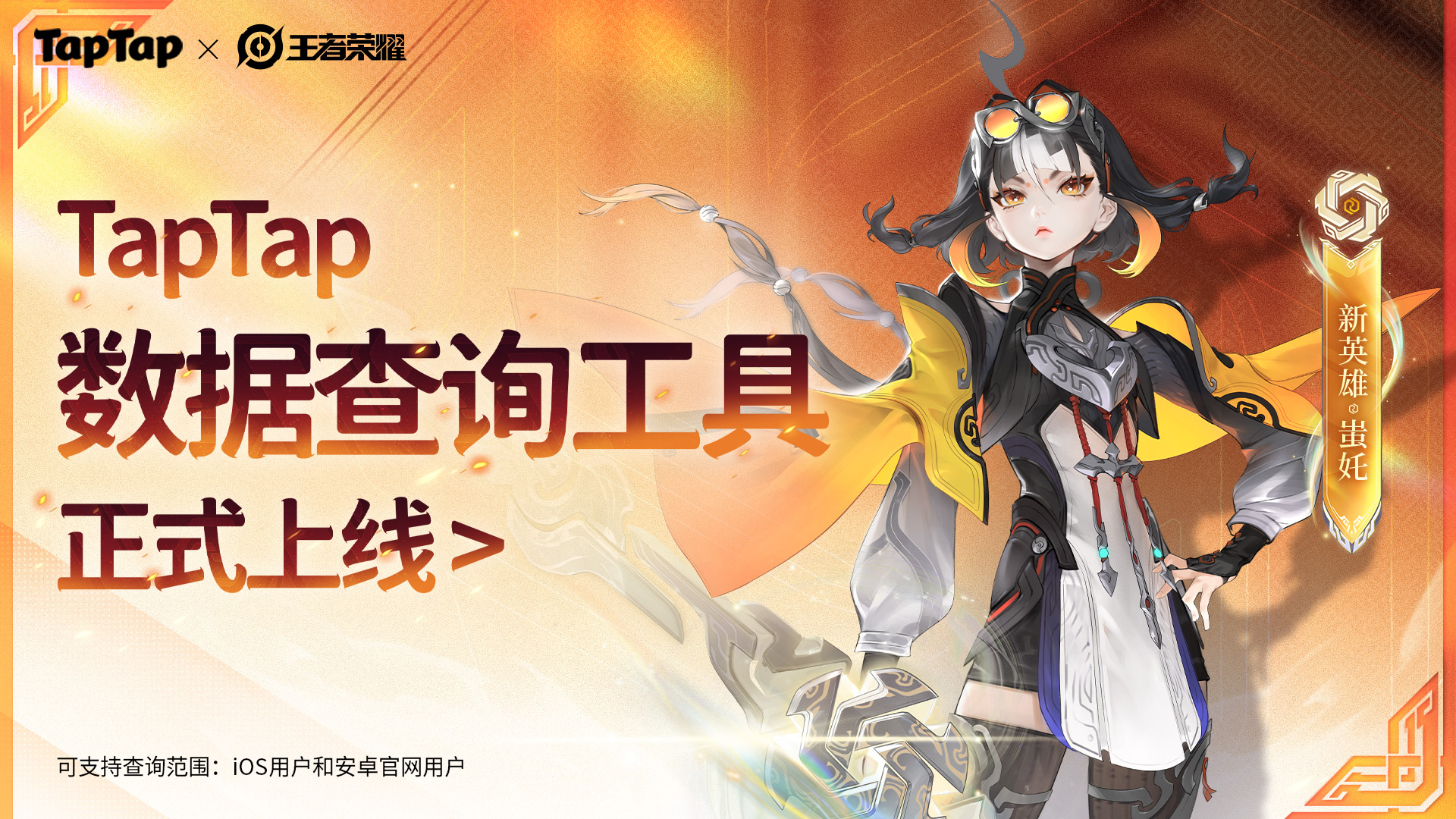 「王者荣耀」战绩查询功能上线