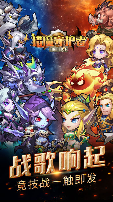 猎魔守护者-激战指尖，策略巅峰对决游戏截图