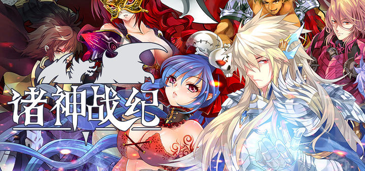诸神战纪:无限史诗游戏截图
